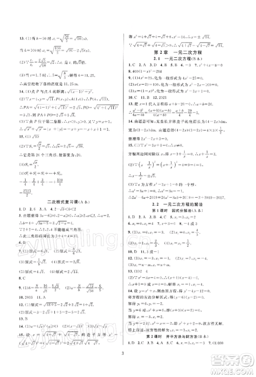 浙江教育出版社2022全优新同步八年级下册数学浙教版参考答案