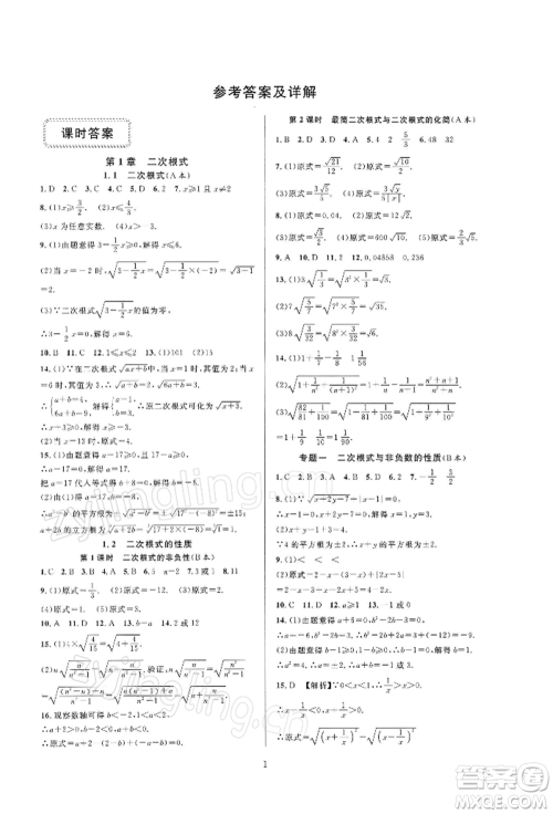 浙江教育出版社2022全优新同步八年级下册数学浙教版参考答案