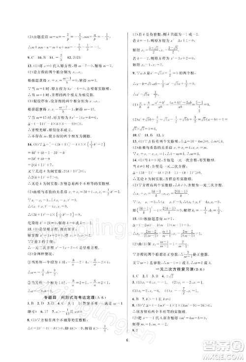 浙江教育出版社2022全优新同步八年级下册数学浙教版参考答案