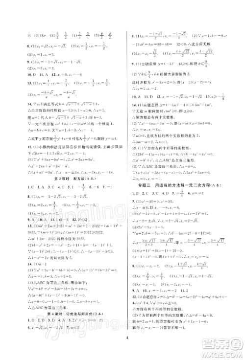 浙江教育出版社2022全优新同步八年级下册数学浙教版参考答案