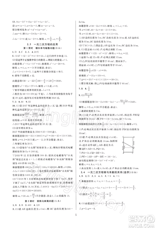 浙江教育出版社2022全优新同步八年级下册数学浙教版参考答案