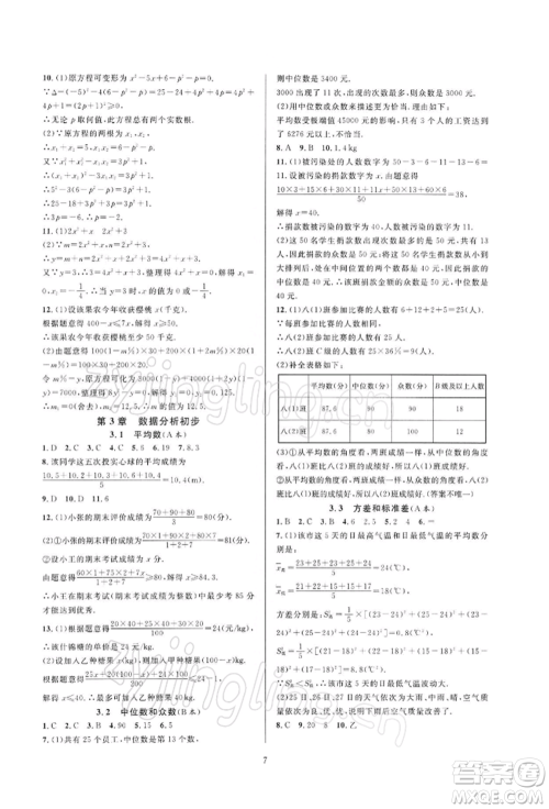 浙江教育出版社2022全优新同步八年级下册数学浙教版参考答案