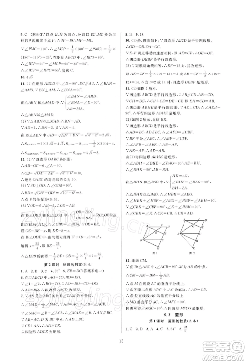 浙江教育出版社2022全优新同步八年级下册数学浙教版参考答案