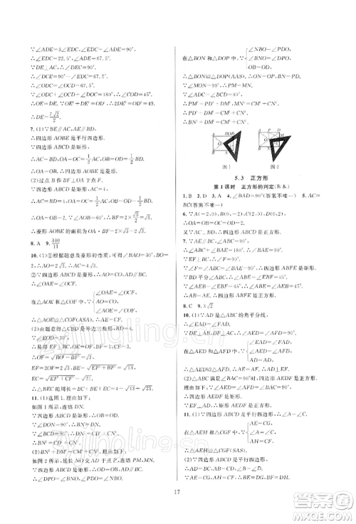 浙江教育出版社2022全优新同步八年级下册数学浙教版参考答案