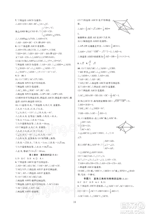 浙江教育出版社2022全优新同步八年级下册数学浙教版参考答案