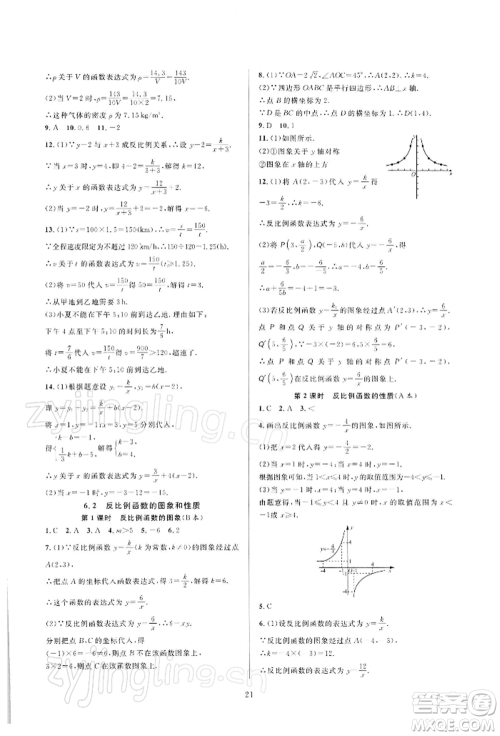 浙江教育出版社2022全优新同步八年级下册数学浙教版参考答案