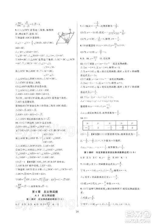 浙江教育出版社2022全优新同步八年级下册数学浙教版参考答案