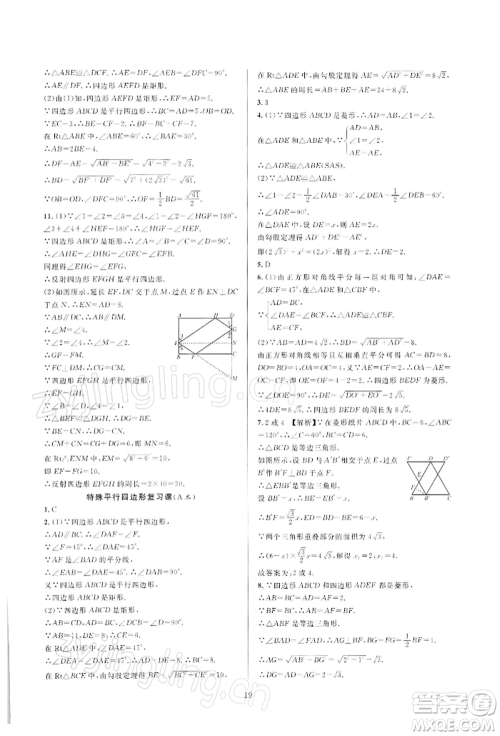 浙江教育出版社2022全优新同步八年级下册数学浙教版参考答案