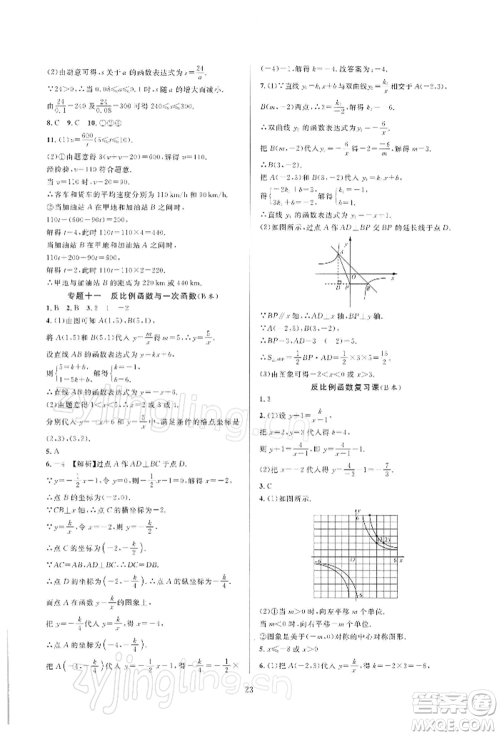 浙江教育出版社2022全优新同步八年级下册数学浙教版参考答案