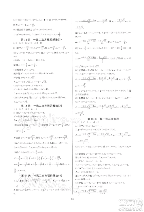 浙江教育出版社2022全优新同步八年级下册数学浙教版参考答案