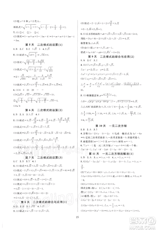 浙江教育出版社2022全优新同步八年级下册数学浙教版参考答案