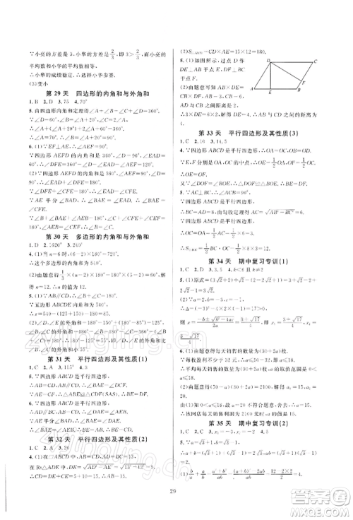 浙江教育出版社2022全优新同步八年级下册数学浙教版参考答案