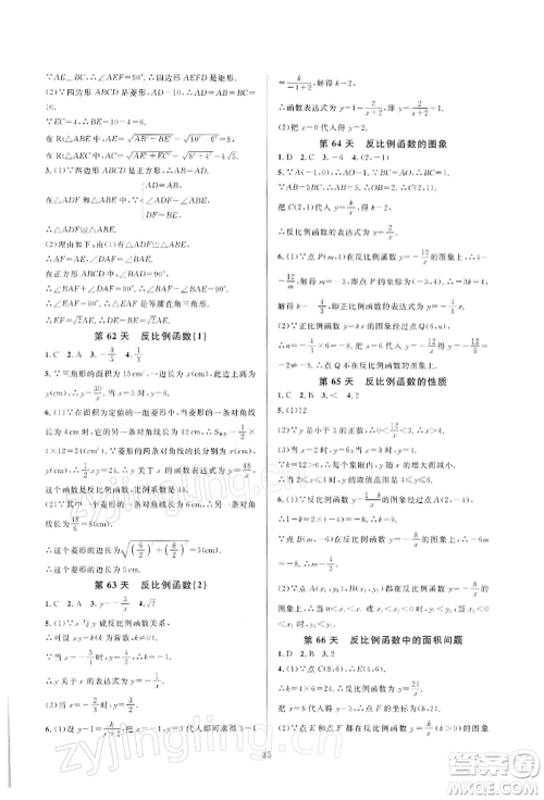 浙江教育出版社2022全优新同步八年级下册数学浙教版参考答案