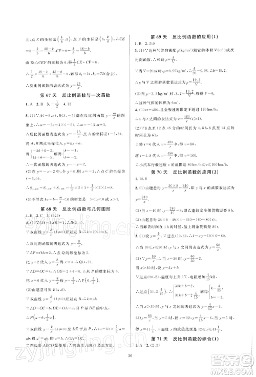 浙江教育出版社2022全优新同步八年级下册数学浙教版参考答案