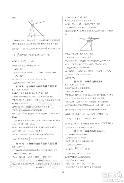 浙江教育出版社2022全优新同步八年级下册数学浙教版参考答案