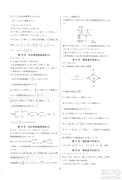 浙江教育出版社2022全优新同步八年级下册数学浙教版参考答案