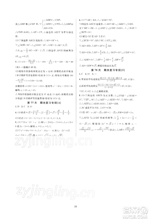 浙江教育出版社2022全优新同步八年级下册数学浙教版参考答案