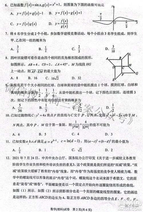 2022银川一中第三次模拟考试理科数学试卷及答案 2022银川一中第三次模拟考试理科数学试卷及答案