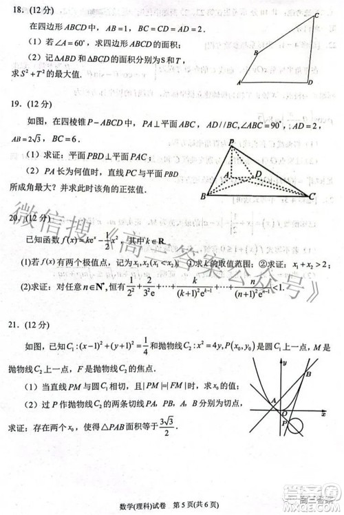 2022银川一中第三次模拟考试理科数学试卷及答案