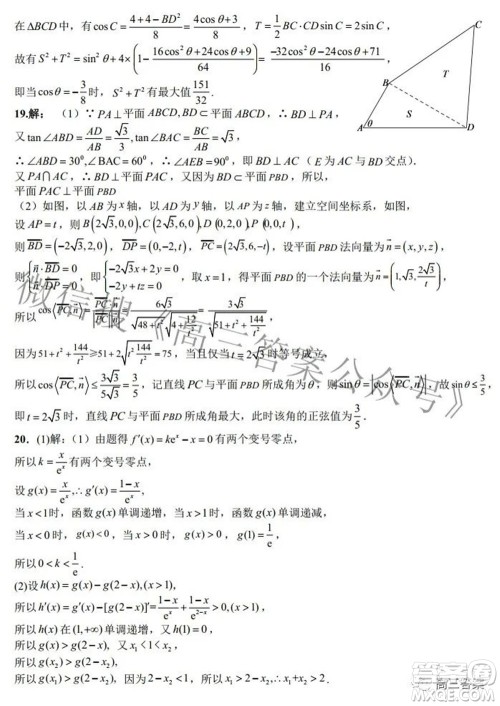 2022银川一中第三次模拟考试理科数学试卷及答案