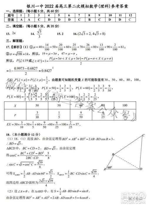 2022银川一中第三次模拟考试理科数学试卷及答案