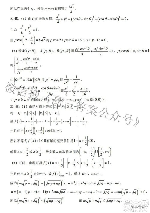 2022银川一中第三次模拟考试理科数学试卷及答案