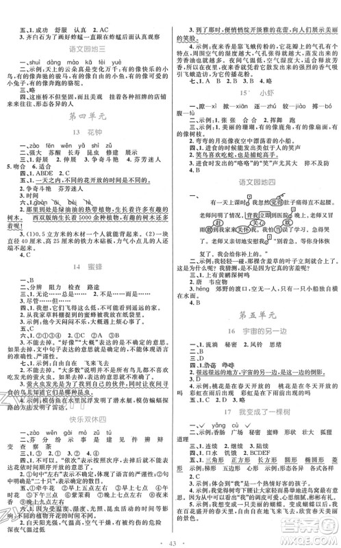 青海人民出版社2022快乐练练吧同步练习三年级语文下册人教版青海专用答案 青海人民出版社2022快乐练练吧同步练习三年级语文下册人教版青海专用答案