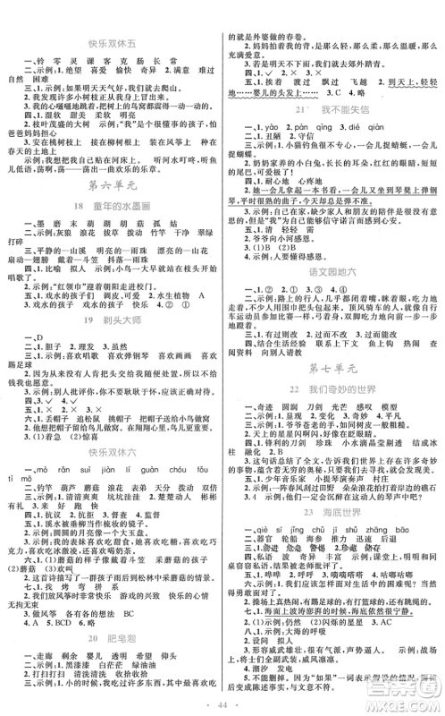 青海人民出版社2022快乐练练吧同步练习三年级语文下册人教版青海专用答案 青海人民出版社2022快乐练练吧同步练习三年级语文下册人教版青海专用答案