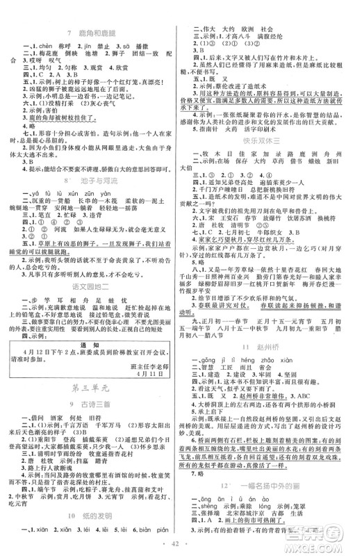 青海人民出版社2022快乐练练吧同步练习三年级语文下册人教版青海专用答案 青海人民出版社2022快乐练练吧同步练习三年级语文下册人教版青海专用答案
