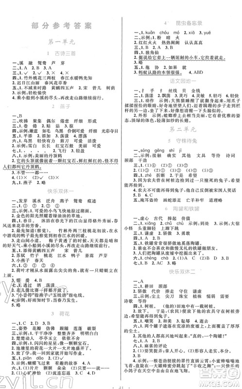 青海人民出版社2022快乐练练吧同步练习三年级语文下册人教版青海专用答案 青海人民出版社2022快乐练练吧同步练习三年级语文下册人教版青海专用答案