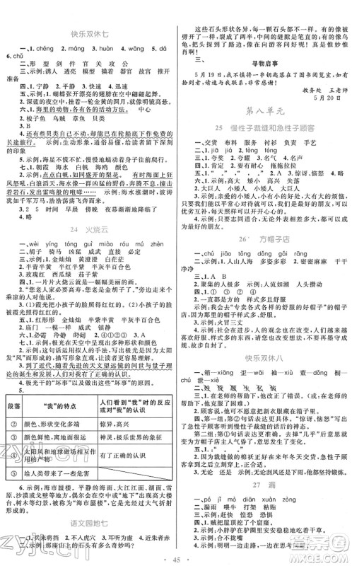青海人民出版社2022快乐练练吧同步练习三年级语文下册人教版青海专用答案 青海人民出版社2022快乐练练吧同步练习三年级语文下册人教版青海专用答案