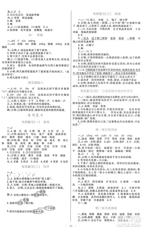 青海人民出版社2022快乐练练吧同步练习三年级语文下册人教版青海专用答案 青海人民出版社2022快乐练练吧同步练习三年级语文下册人教版青海专用答案
