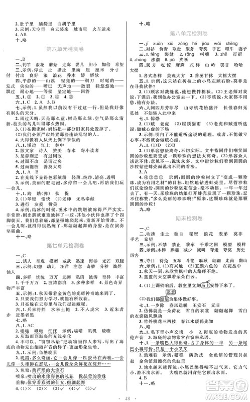 青海人民出版社2022快乐练练吧同步练习三年级语文下册人教版青海专用答案 青海人民出版社2022快乐练练吧同步练习三年级语文下册人教版青海专用答案