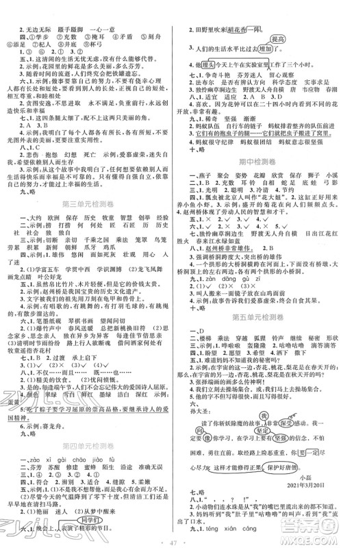 青海人民出版社2022快乐练练吧同步练习三年级语文下册人教版青海专用答案 青海人民出版社2022快乐练练吧同步练习三年级语文下册人教版青海专用答案