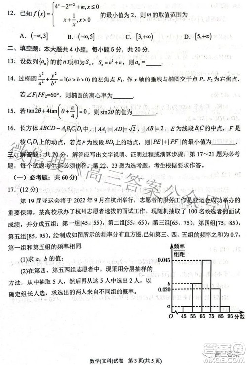 2022银川一中第三次模拟考试文科数学试卷及答案 2022银川一中第三次模拟考试文科数学试卷及答案