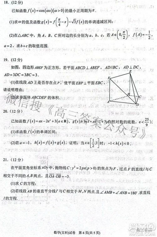 2022银川一中第三次模拟考试文科数学试卷及答案 2022银川一中第三次模拟考试文科数学试卷及答案