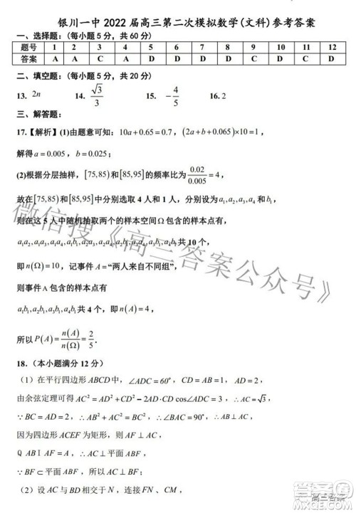 2022银川一中第三次模拟考试文科数学试卷及答案