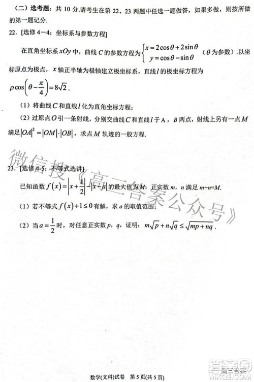 2022银川一中第三次模拟考试文科数学试卷及答案 2022银川一中第三次模拟考试文科数学试卷及答案