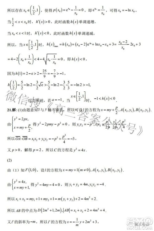 2022银川一中第三次模拟考试文科数学试卷及答案