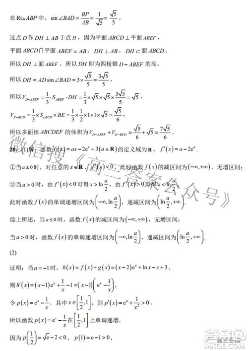 2022银川一中第三次模拟考试文科数学试卷及答案