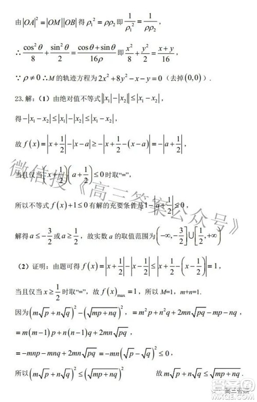 2022银川一中第三次模拟考试文科数学试卷及答案 2022银川一中第三次模拟考试文科数学试卷及答案