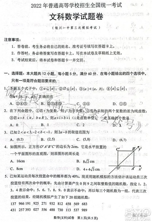 2022银川一中第三次模拟考试文科数学试卷及答案 2022银川一中第三次模拟考试文科数学试卷及答案