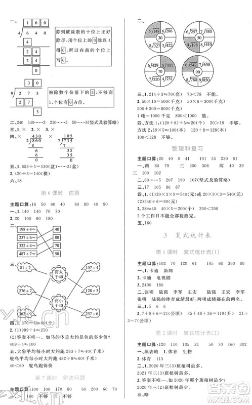 青海人民出版社2022快乐练练吧同步练习三年级数学下册人教版青海专用答案 青海人民出版社2022快乐练练吧同步练习三年级数学下册人教版青海专用答案