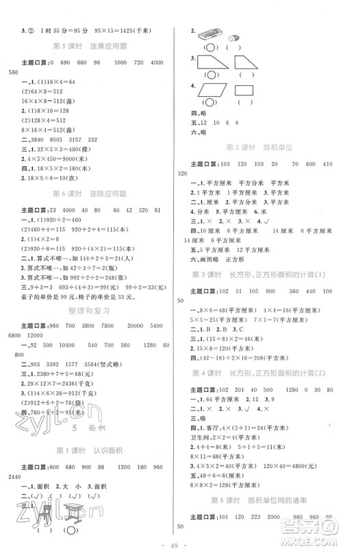 青海人民出版社2022快乐练练吧同步练习三年级数学下册人教版青海专用答案 青海人民出版社2022快乐练练吧同步练习三年级数学下册人教版青海专用答案