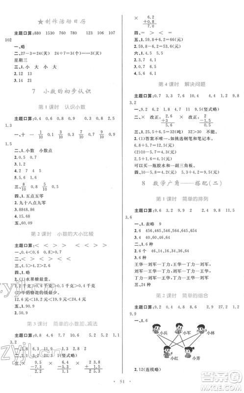 青海人民出版社2022快乐练练吧同步练习三年级数学下册人教版青海专用答案 青海人民出版社2022快乐练练吧同步练习三年级数学下册人教版青海专用答案