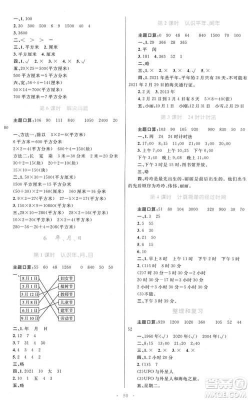 青海人民出版社2022快乐练练吧同步练习三年级数学下册人教版青海专用答案 青海人民出版社2022快乐练练吧同步练习三年级数学下册人教版青海专用答案