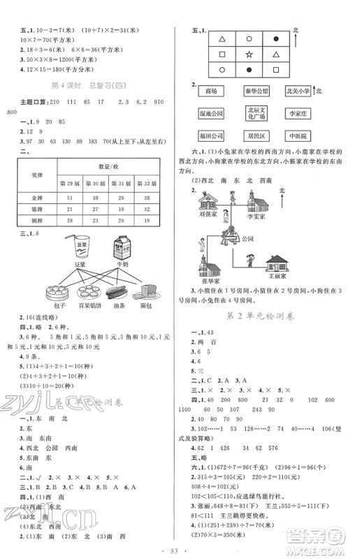 青海人民出版社2022快乐练练吧同步练习三年级数学下册人教版青海专用答案 青海人民出版社2022快乐练练吧同步练习三年级数学下册人教版青海专用答案