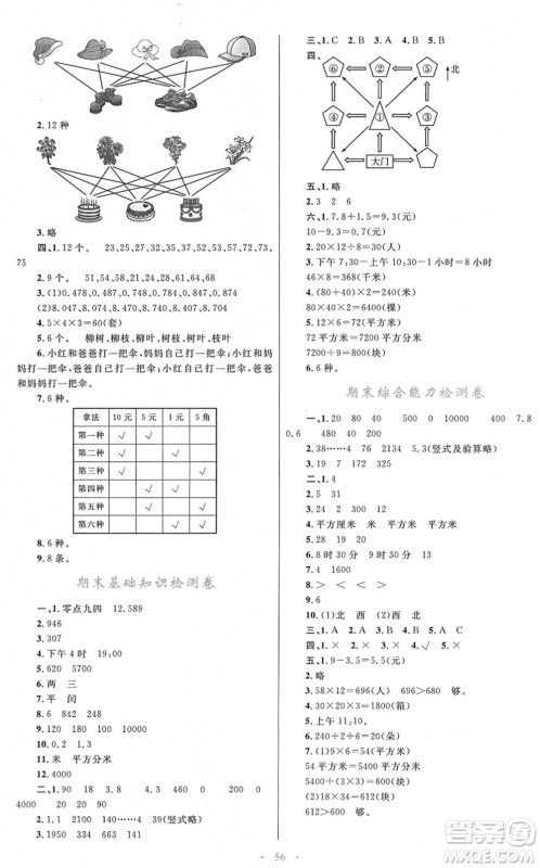 青海人民出版社2022快乐练练吧同步练习三年级数学下册人教版青海专用答案 青海人民出版社2022快乐练练吧同步练习三年级数学下册人教版青海专用答案