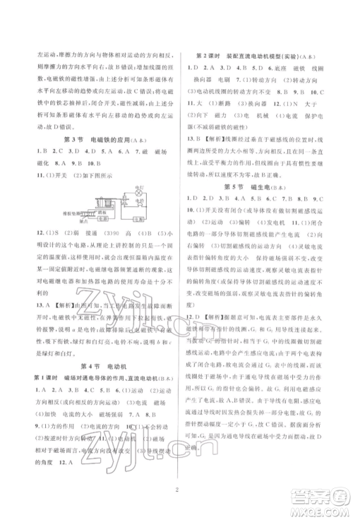 浙江教育出版社2022全优新同步八年级下册科学浙教版参考答案