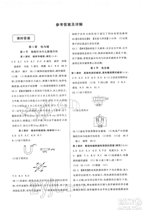 浙江教育出版社2022全优新同步八年级下册科学浙教版参考答案